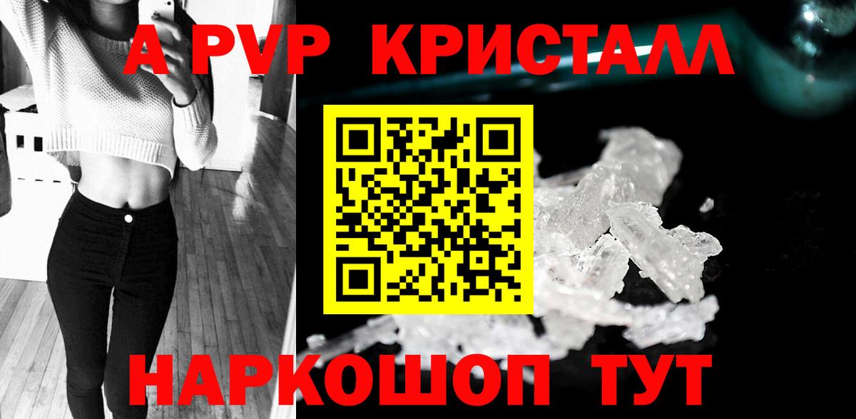Alpha PVP Crystall  A PVP мука  Вход с VPN  А ПВП Соль  Еманжелинск 