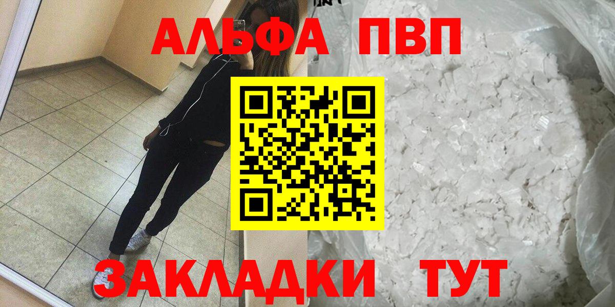 A-PVP VHQ Еманжелинск