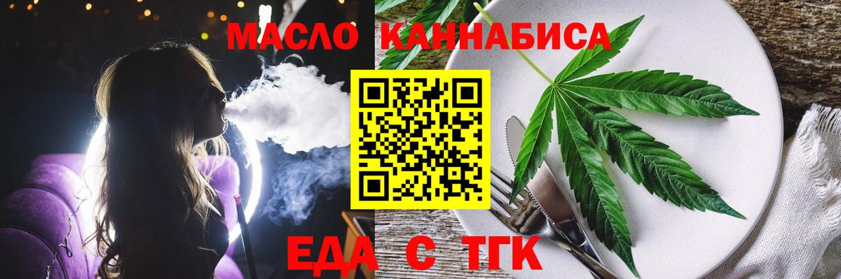 Еда ТГК марихуана  Вход с VPN  Еманжелинск 