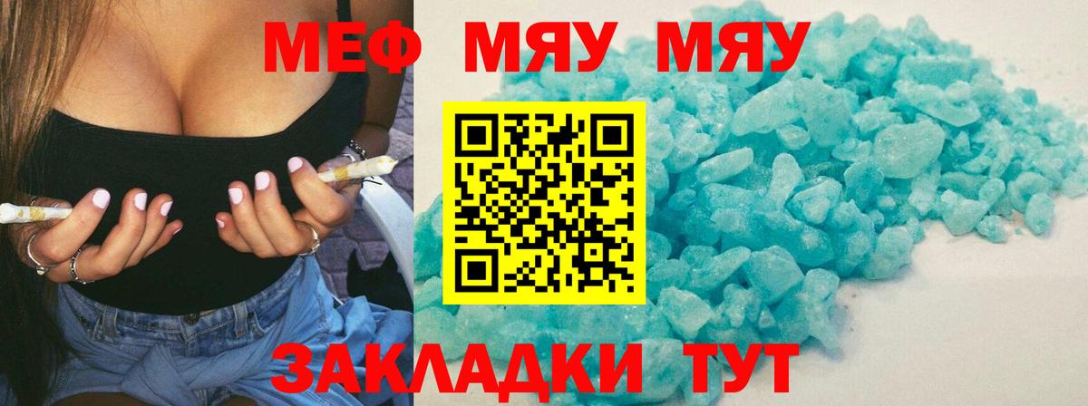 МЕФ кристаллы  Меф  Еманжелинск  Вход с VPN  МЯУ-МЯУ 