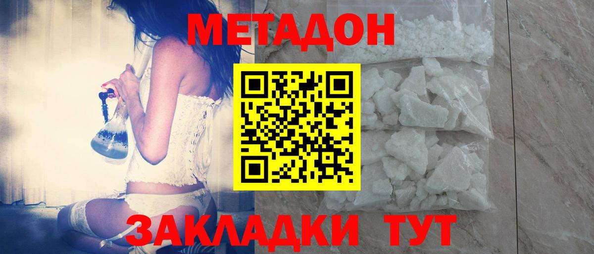 Еманжелинск  Метадон methadone  Вход с VPN 