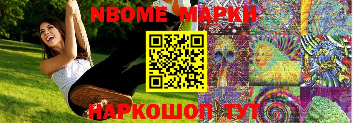 Еманжелинск  Марки 25I-NBOMe 1500мкг  Вход с VPN  Марки 25I-NBOMe 1500мкг 