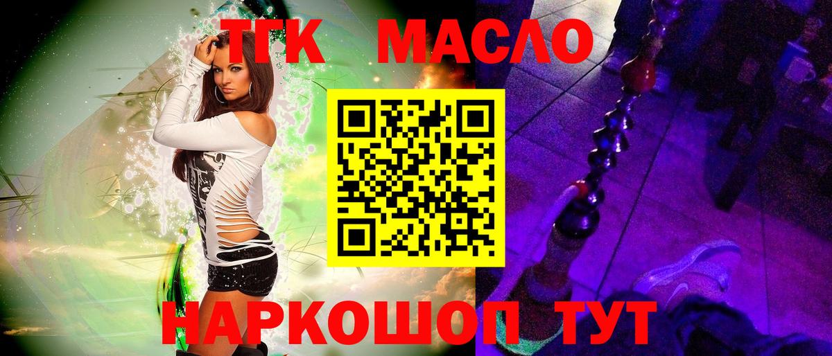 Дистиллят ТГК THC oil Еманжелинск